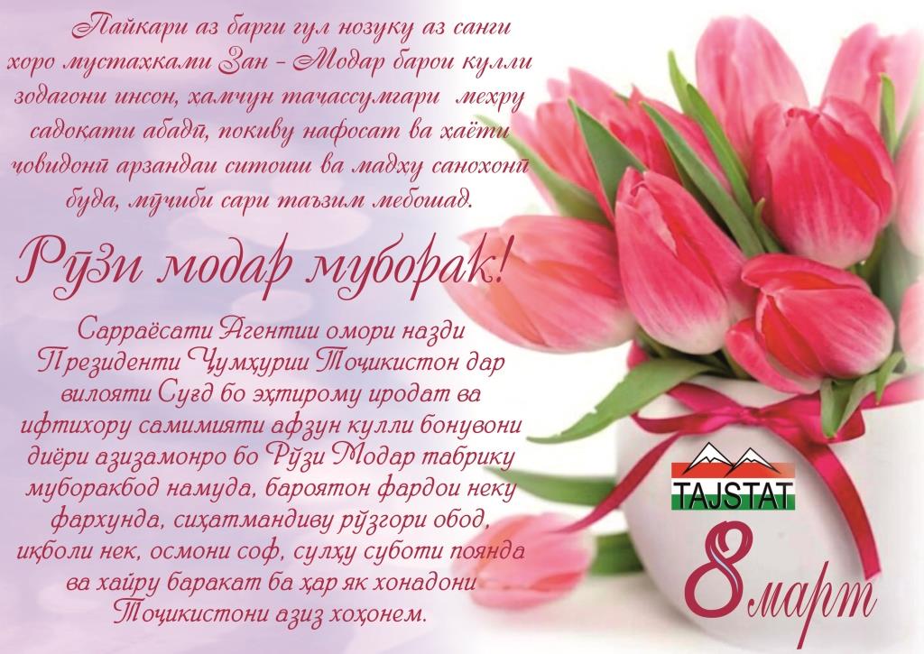 8 march